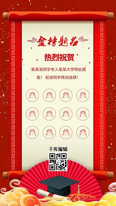 喜报 金榜提名 红色海报