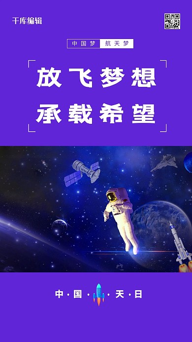 中国航天日蓝色简约海报