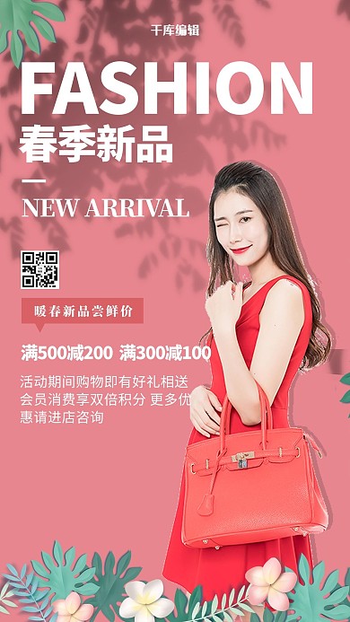 春季上新女装粉色简约海报