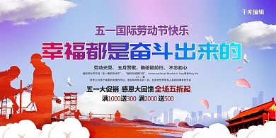 幸福都是奋斗出来的天安门工人蓝紫色渐变展板