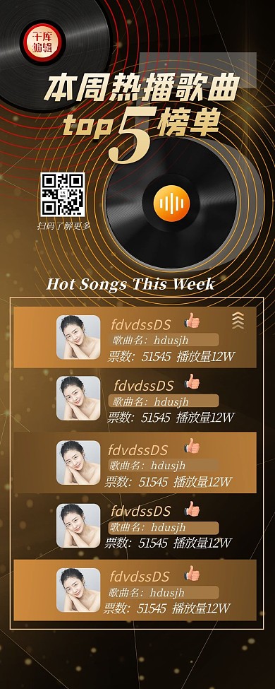 排行榜炫光黑金大气长图海报