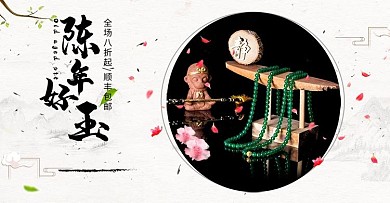 简约中国风复古项链玉器首饰电商banner