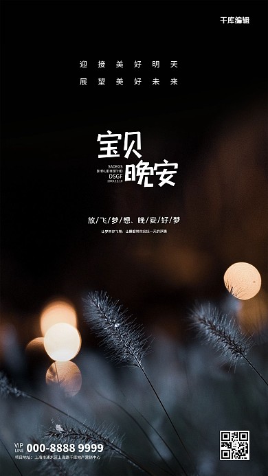 晚安摄影图植物黑是创意海报