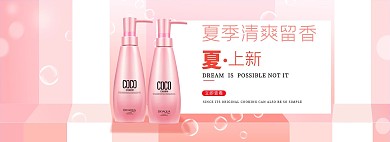 清爽夏日风淘宝沐浴露全屏海报