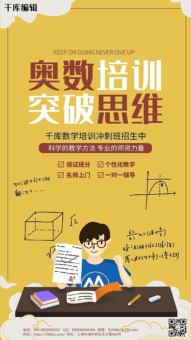 奥数培训数学招生黄色简约海报