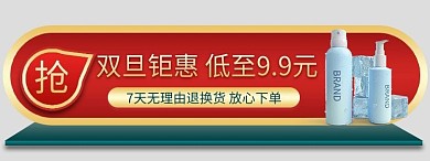 双旦礼遇季电商胶囊图banner