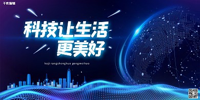 科技光效蓝色渐变展板