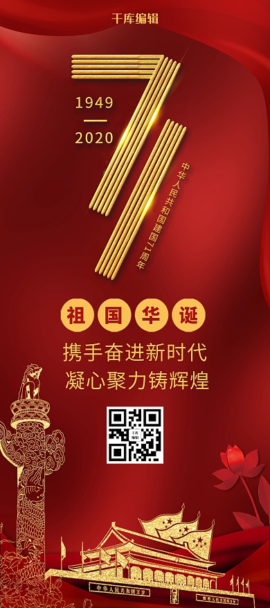红色大气祖国华诞71周年展架