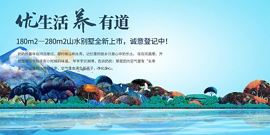 中国风复古系列山林房地产海报