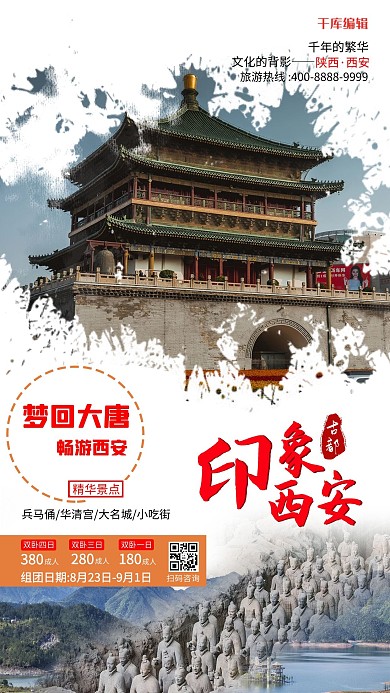 旅游摄影图红色中国风海报