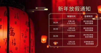 春节放假通知灯笼黑红中国风海报