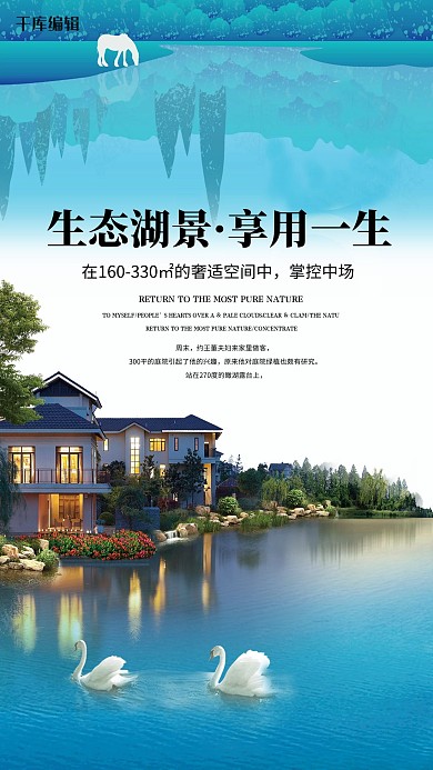 千库网原创房地产宣传海报