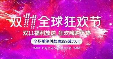 千库原创双十一淘宝banner