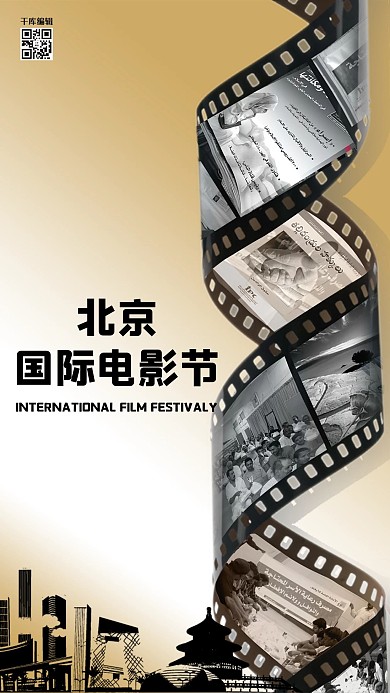 千库网原创北京国际电影节海报