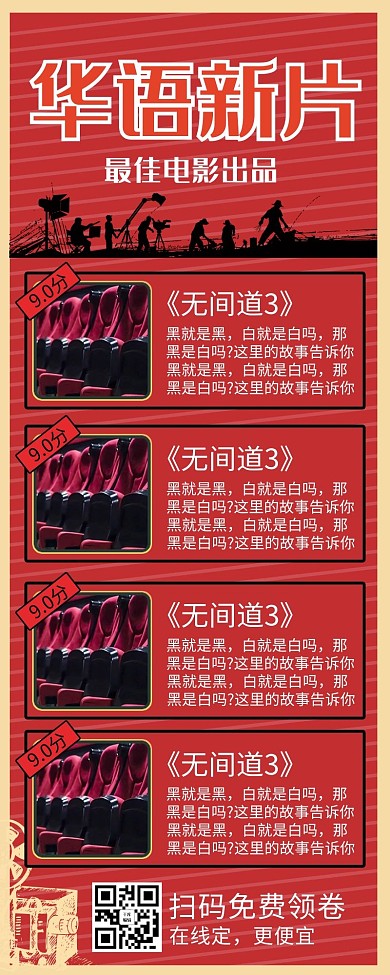 电影推荐电影红色复古风营销长图