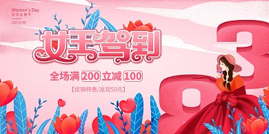 38女王节促销女王节粉红色渐变展板