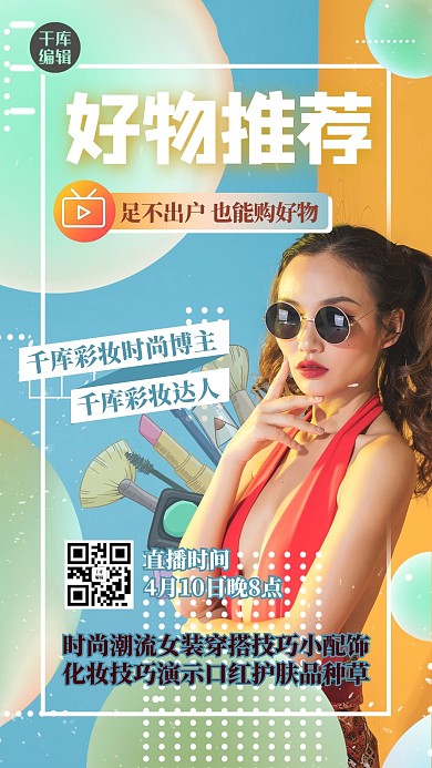 店主推荐人物黄色渐变创意海报