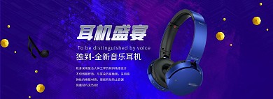 3D耳机盛宴促销海报模板