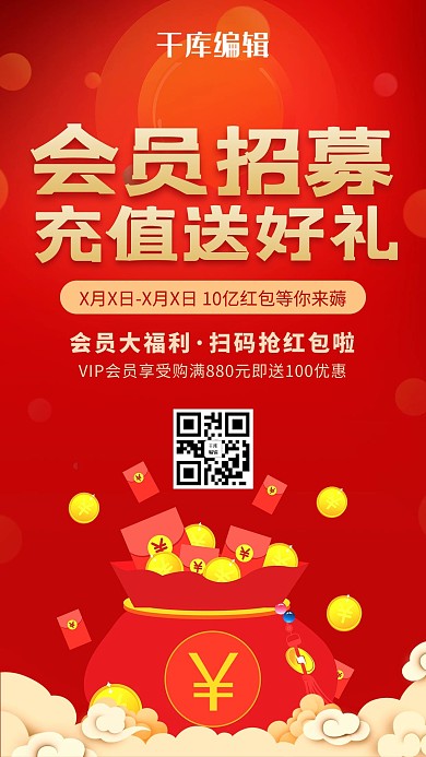 会员招募推广海报