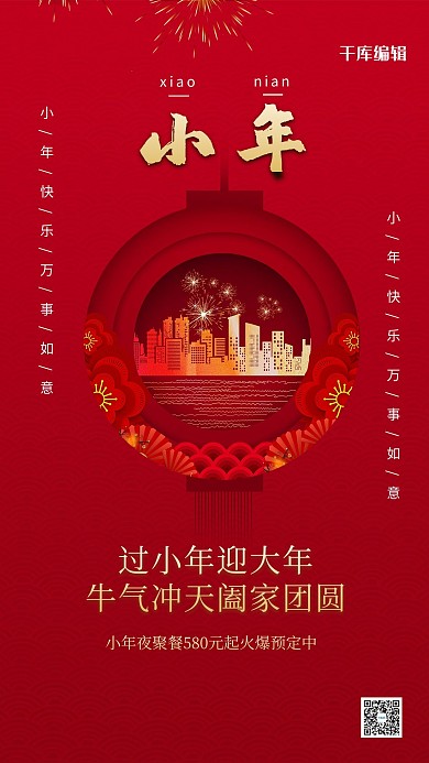 小年灯笼红色创意海报
