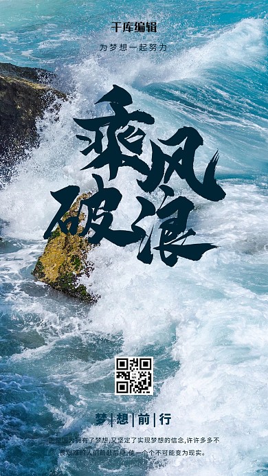 企业文化乘风破浪蓝色简约海报