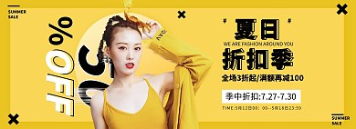 夏日折扣季时尚女装全屏海报