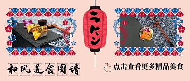 美食日式料理粉色和风公众号封面