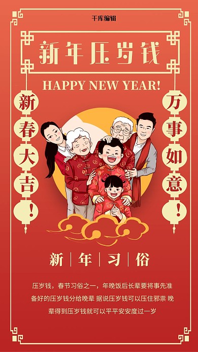 年俗压岁钱红色创意海报