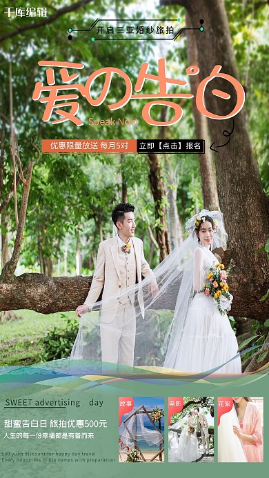 婚纱旅拍浅绿色摄影图海报