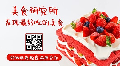 美食研究所点心蛋糕粉色简约关注二维码