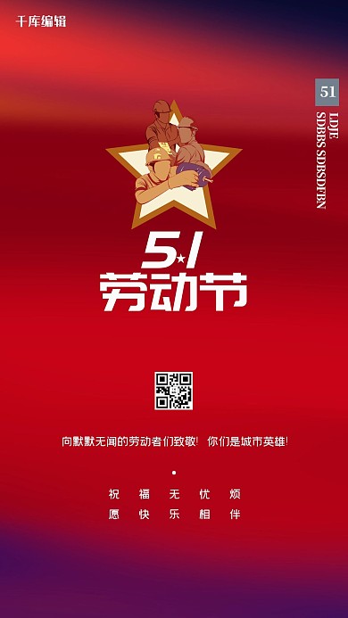 51五一劳动节工人红色创意海报