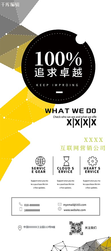 企业宣传互联网营销公司 公司简介白色简约展架