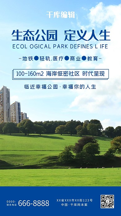 地产高层蓝色大气海报
