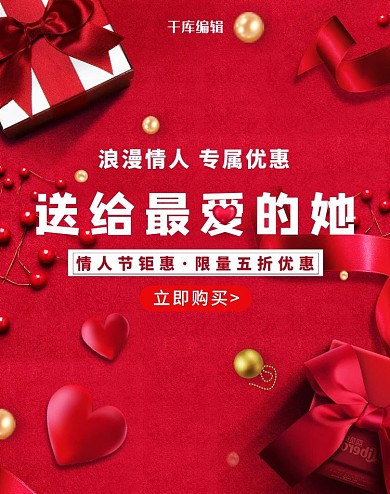情人节礼物盒红色电商竖版banner