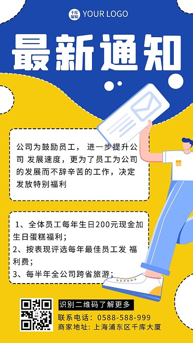 最新通知男生黄色 蓝色卡通海报