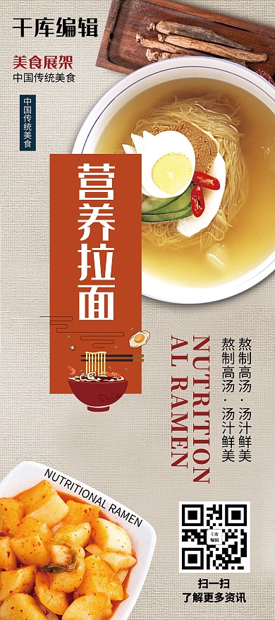 美食黄色简约风暖色系营养拉面展架易拉宝