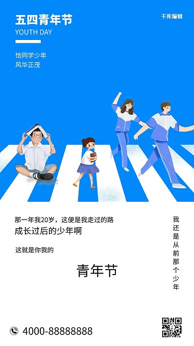 五四青年节青年蓝色大气合成海报