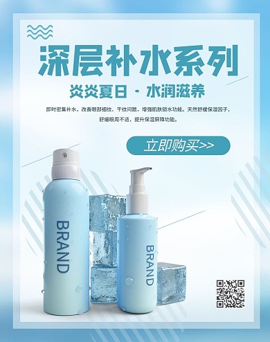 电商护肤品蓝色简洁banner