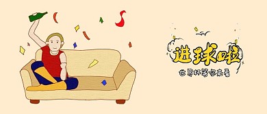 千库原创简约世界杯手机用图