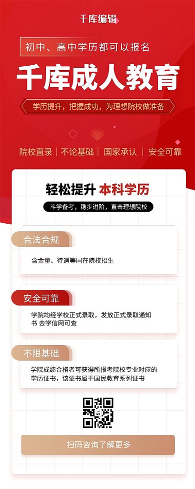成人教育学习培训红色渐变长图