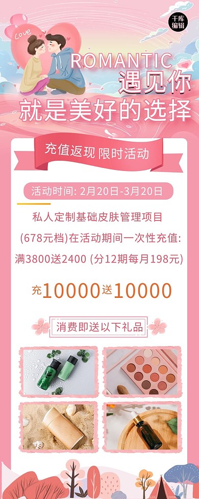 情人节人物粉色创意营销长图