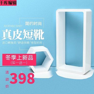 淘宝简约风格冬季上新女鞋主图直通车