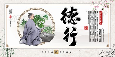 道德讲堂德行白色中国风展板
