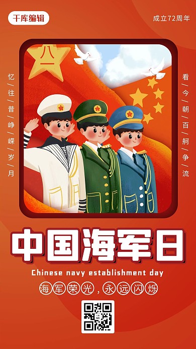 中国海军日军人红色卡通海报