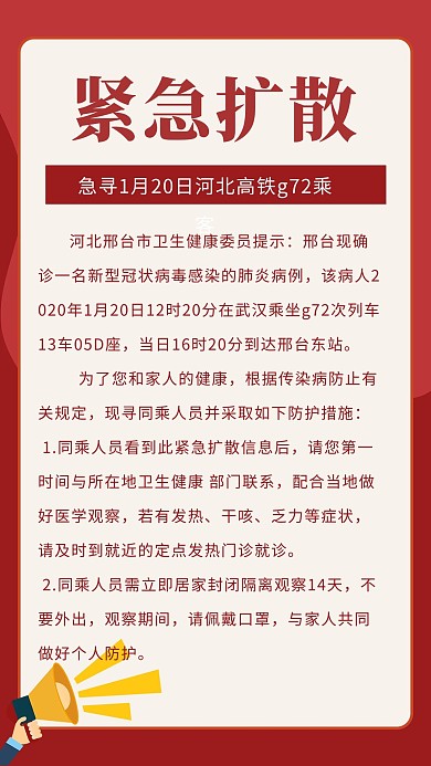 新型冠状病毒紧急扩散红色卡通海报