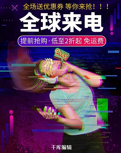 全球来电炫酷紫色故障风电商banner