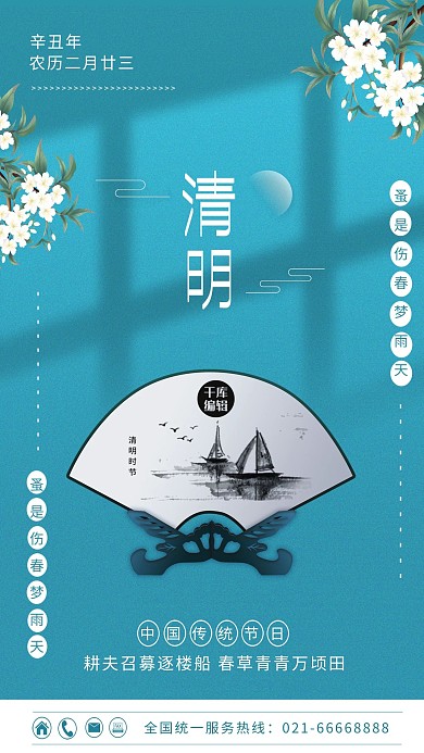 清明节屏风 树枝蓝色清新 古风海报