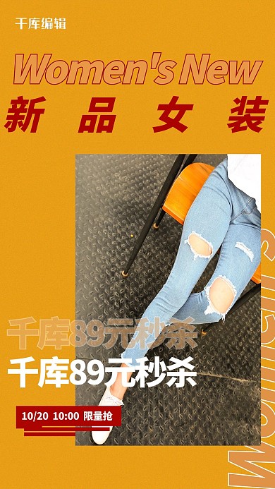 女装促销裤子橙色创意海报