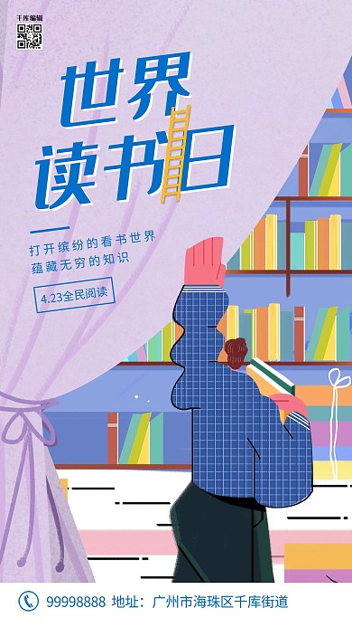 世界读书日男生 书紫色卡通海报