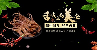517吃货节卤味辣味电商banner